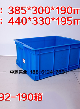 440*330*195农工业塑料周转箱五金配件电子元器玩具包装胶箱加厚