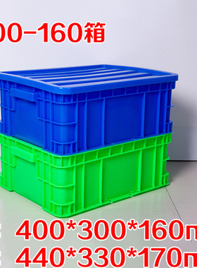 汽车零部件转运箱绿色长方形带盖子440*330*170饭店冷藏物料箱盒