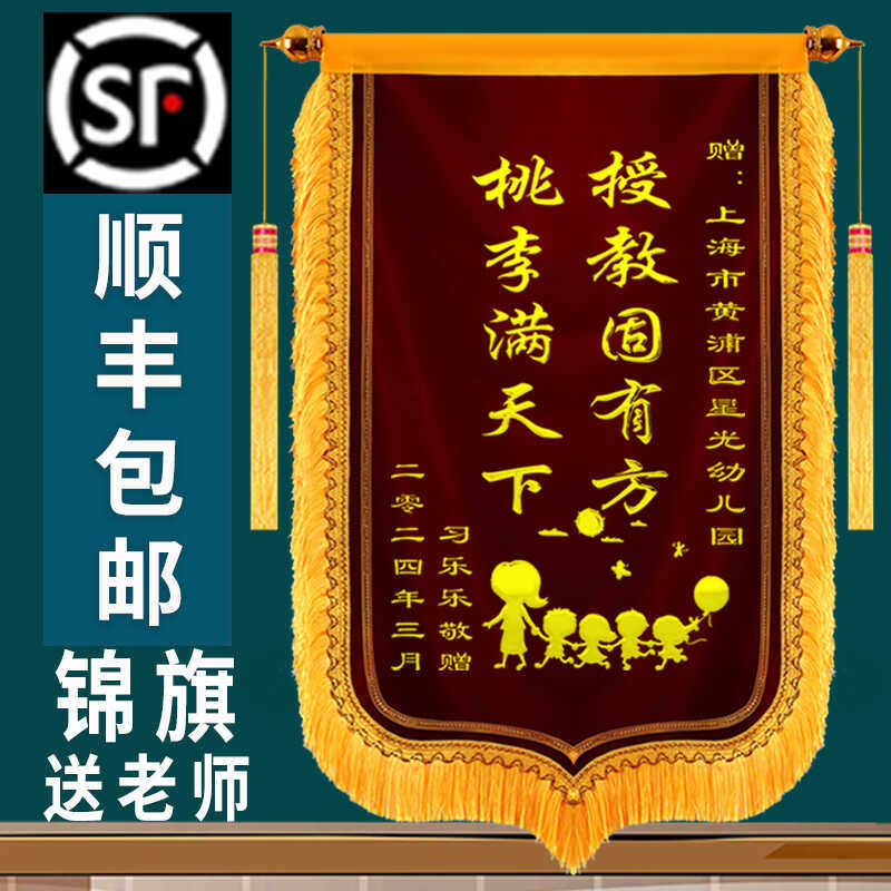 【老师专版】锦旗定做感谢幼儿园老师送校长毕业班教师节旗帜旌旗,文具电教/文化用品/商务用品,旗帜/锦旗,淘宝优惠券,粉丝福利购,淘宝优惠卷