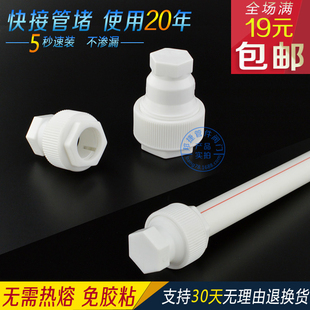 快接速装 25管堵 PPR免热熔管堵 闷头 PE管堵帽 PVC 堵头 直插