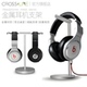 游戏耳机立体支架 头戴式 CROSSLINE金属耳机支架 铝合金耳麦挂架