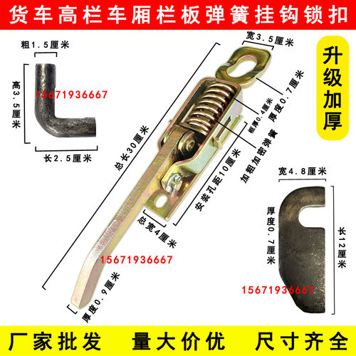 加厚高栏货车车厢锁扣挂车马槽钩弹簧手扣箱货门把手挂钩栏板扣手