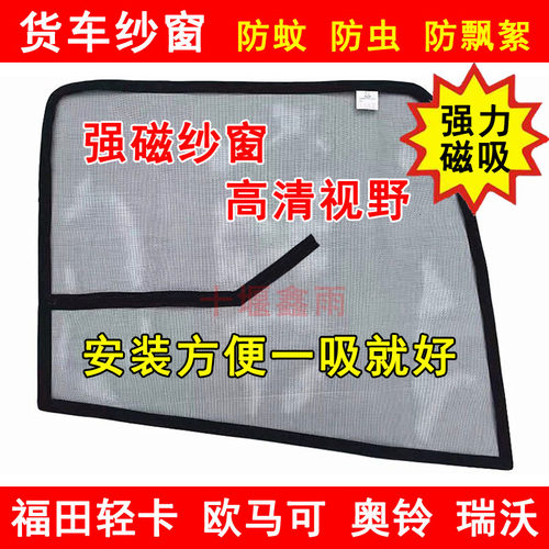 欧马可S1S3S5瑞沃奥铃新捷运纱窗