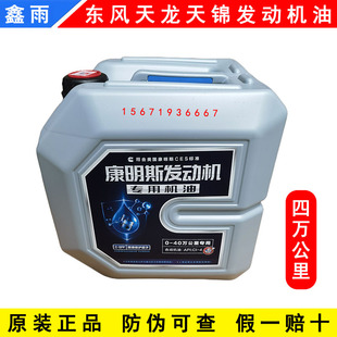 原装东风天龙天锦康明斯旗舰长里程机油CI-4 20W50润滑油20万公里