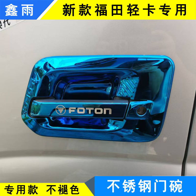 福田欧马可S1智盈版奥铃速运PRO货车门把手不锈钢门碗门拉手装饰图片