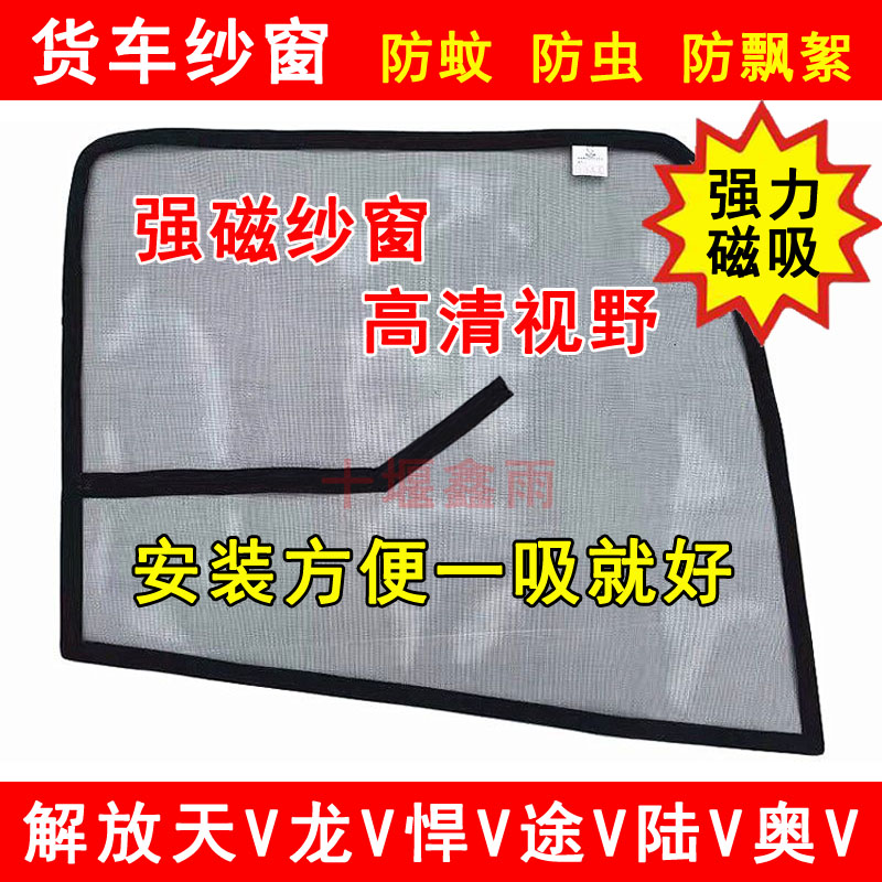 解放天V龙V陆V奥V捍V途V麟VH纱窗