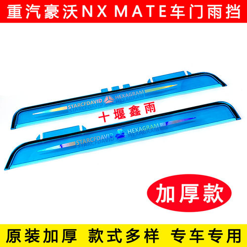 重汽豪沃NX5豪沃MATE货车驾驶室车门车窗加厚遮雨板晴雨挡防雨眉