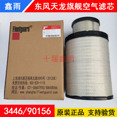 原装东风天龙旗舰空气K3446滤芯