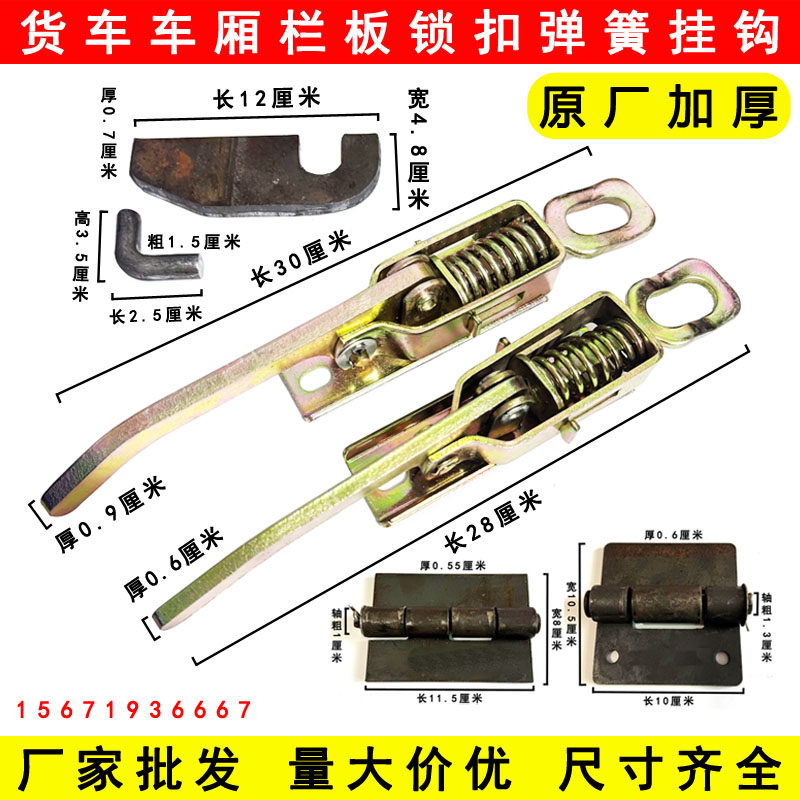 加厚高栏货车锁扣车厢马槽勾弹簧挂钩手扣货车箱门板卡扣搭挂钩子图片