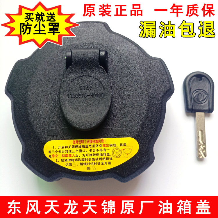 原厂东风天龙KL VL KC天锦KRVR旗舰KX大力神货车配件防盗油箱盖锁