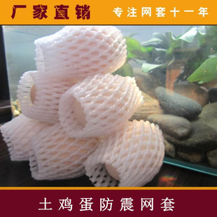 鸡蛋保护网套 草莓无花果防震保护套 枇杷杏子柠檬泡沫运输发泡网