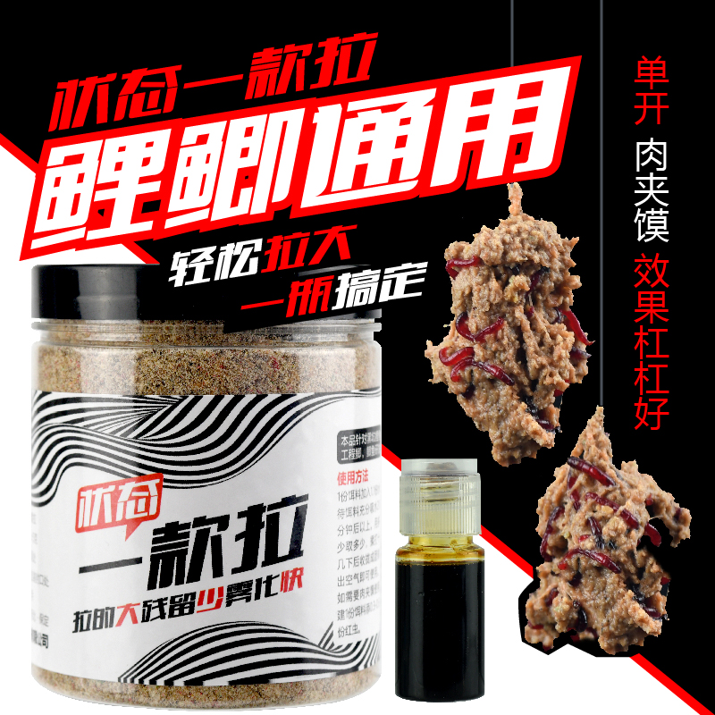 牧渔童一款拉鲤鱼鲫鱼拉饵