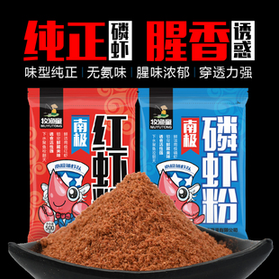 牧渔童南极磷虾粉浓腥红虾粉钓鱼专用黑坑鲤鱼野钓鲫鱼窝料饵料