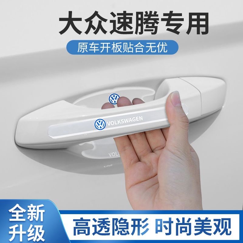 2025款大众速腾专用门碗贴汽车车门把手防刮拉手保护膜改装专区23,汽车用品/电子/清洗/改装,防撞胶条/防刮条,淘宝优惠券,粉丝福利购,淘宝优惠卷