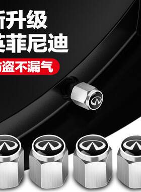 适用于英菲尼迪轮胎气门嘴帽G系Q70M系EX ESQ FX JX汽车气门芯帽
