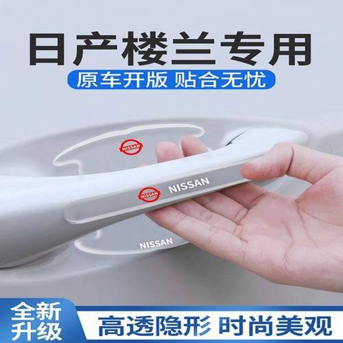 2021款日产楼兰专用门碗贴汽车车门把手防刮保护膜改装用品21装饰