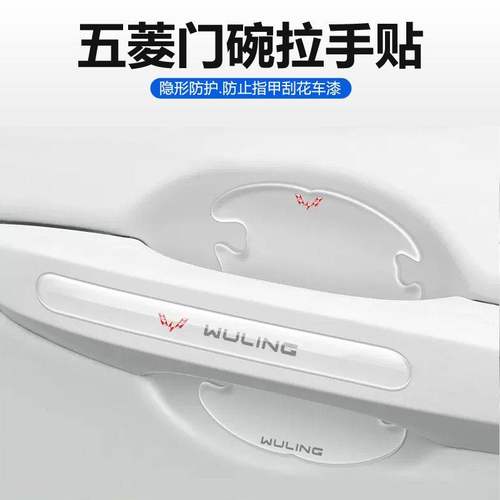 适用五菱宏光MINIS1S3车门把手防刮贴凯捷PLUS星辰Nano门碗保护贴