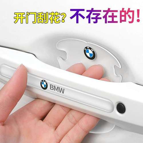 宝马3系5系7系X1X3X4X5X6门碗膜车门拉手把手防刮划保护隐形贴膜