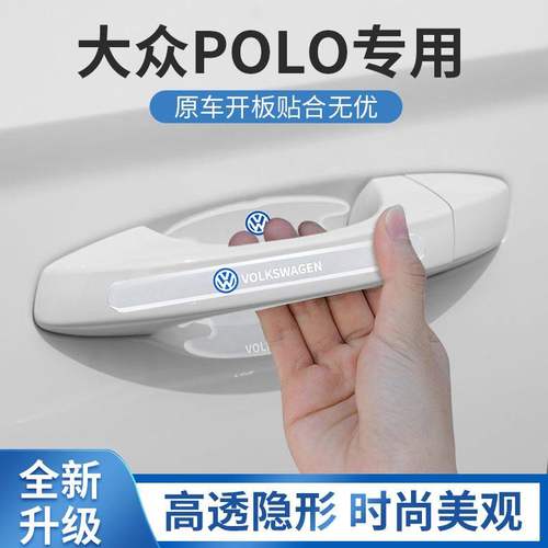 2021款大众POLO专用门碗贴汽车车门把手防刮保护膜配件用品21装饰