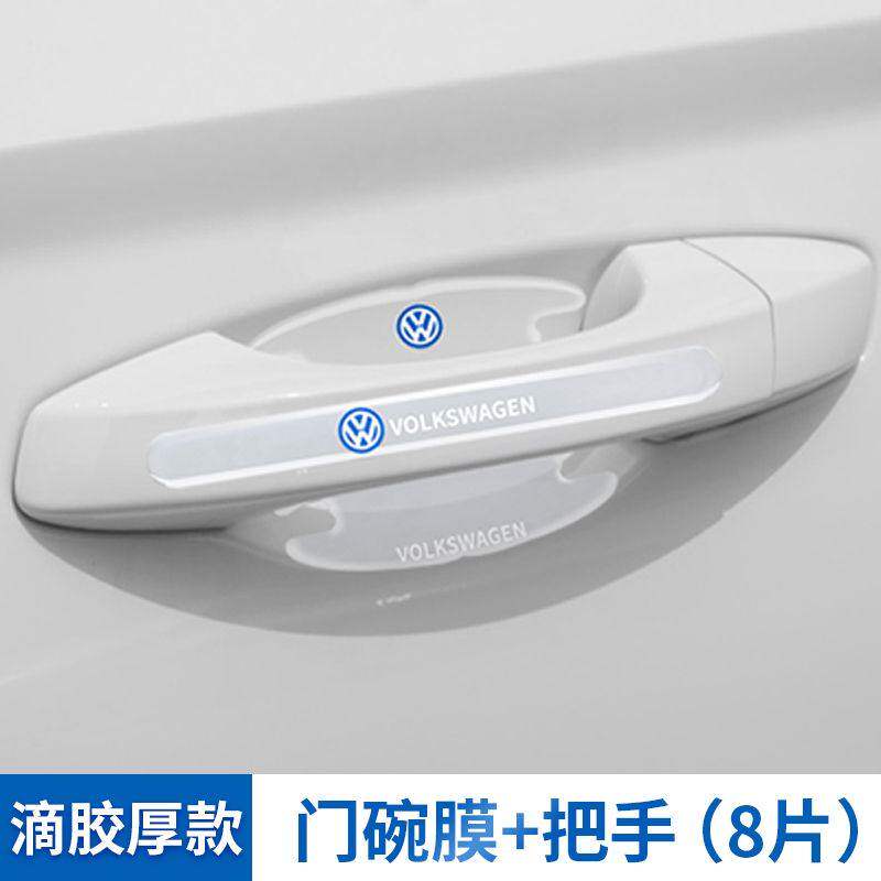 大众宝来途岳途昂速腾途观帕萨特门碗贴膜