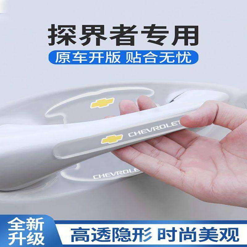 2022款雪佛兰探界者专用门碗贴车门把手防刮门保护膜汽车改装用品