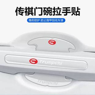 适用传祺GA4GA6GA8GM6GM8GS3车门把手防刮贴GS4GS7GS8门碗保护膜