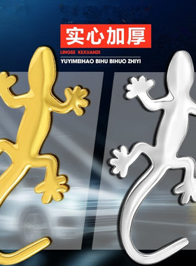 3D立体大壁虎车贴纯金属壁虎小汽车壁虎贴装饰个性加厚实心车标贴