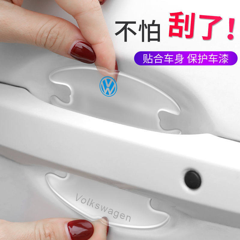 汽车门碗贴车门把手保护贴透明车防撞胶条/防刮条