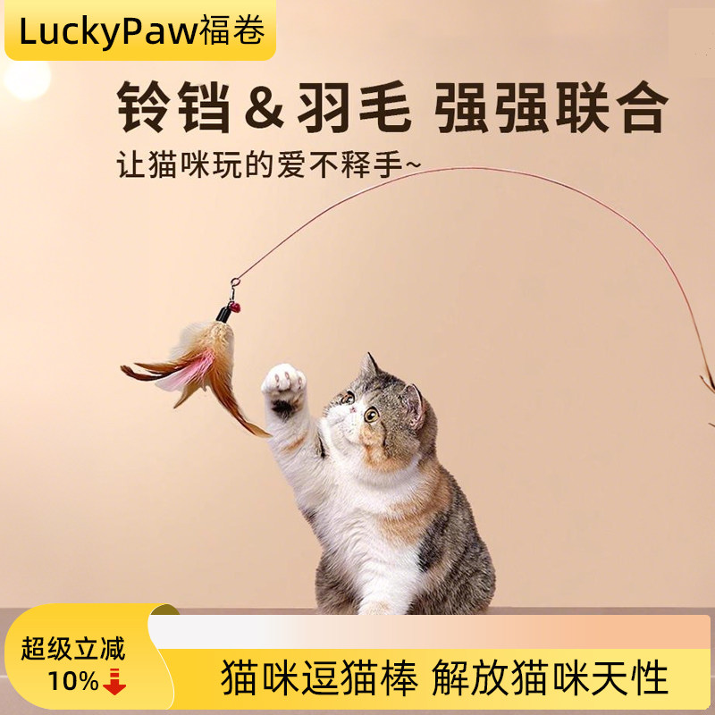 逗猫棒猫咪玩具自嗨解闷幼猫钢丝长杆羽毛小铃铛耐咬幼猫宠物玩具,宠物/宠物食品及用品,逗猫棒,淘宝优惠券,粉丝福利购,淘宝优惠卷
