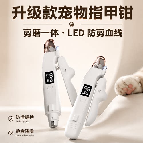 宠物指甲剪LED照血线猫狗通用2合1剪磨一体猫咪指甲刀狗狗磨甲器