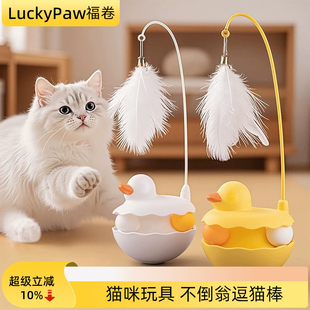 不倒翁猫玩具自嗨解闷神器羽毛逗猫棒耐咬球消耗体力的小猫咪用品