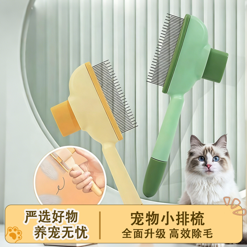 猫梳子去浮毛针梳毛刷狗毛猫毛清理器撸猫长毛专用宠物短毛除毛梳图片