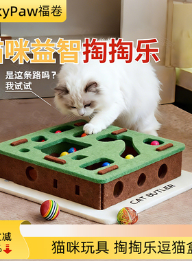 猫咪玩具小猫玩具自嗨解闷神器猫咪用品逗猫玩具猫玩具球迷宫盒子