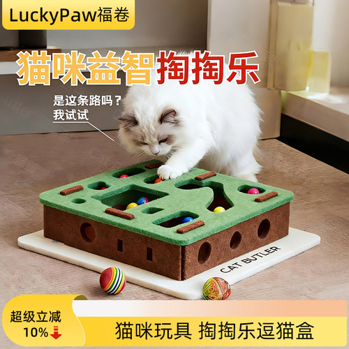 猫咪玩具小猫玩具自嗨解闷神器猫咪用品逗猫玩具猫玩具球迷宫盒子