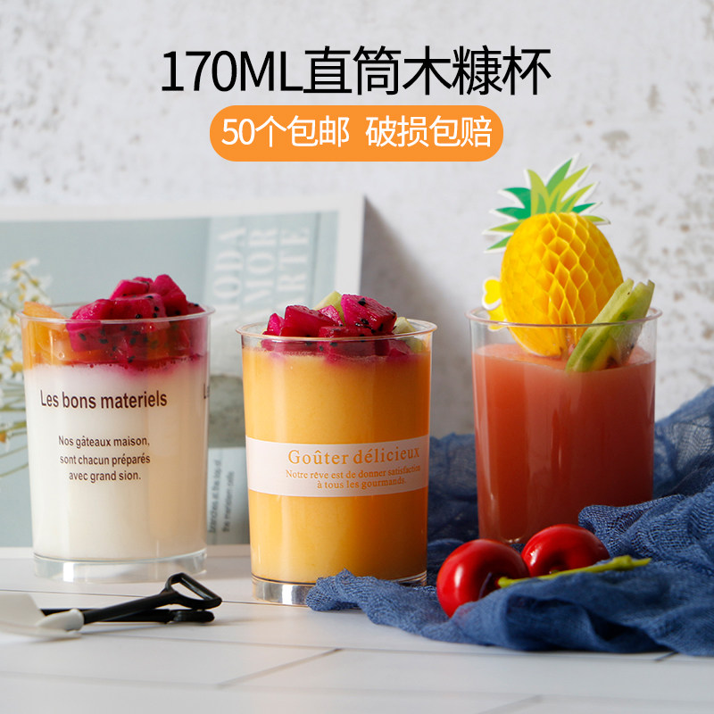 直筒木糠杯一次性透明塑料慕斯杯提拉米苏杯布丁杯甜品杯50只包邮
