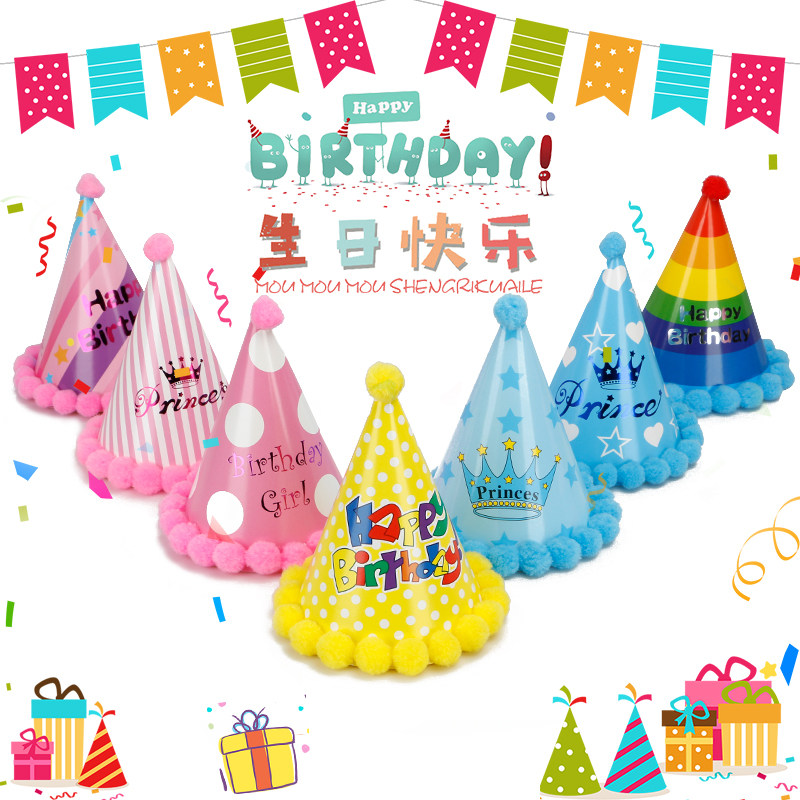 生日派对装饰装扮 宝宝周岁生日寿星帽生日帽 韩式彩虹生日帽子