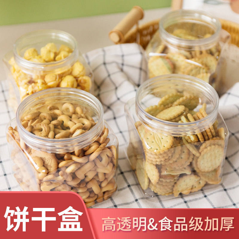 曲奇罐雪花酥塑料瓶子饼干食品级包装盒透明蔓越莓密封桶带盖pet