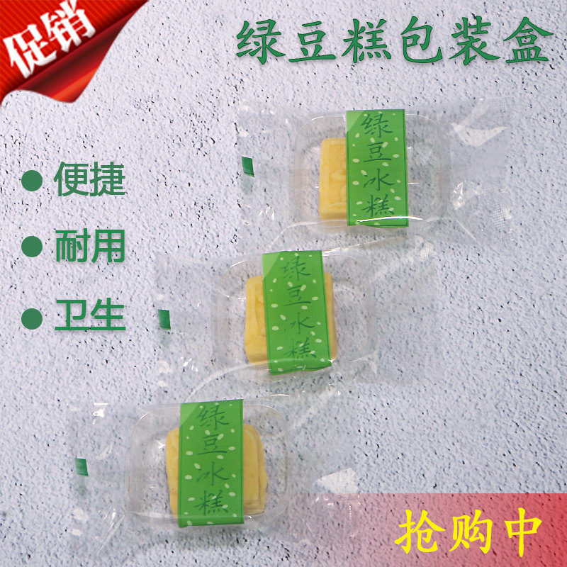 100套透明绿豆糕包装盒单个含托蔓越莓冰糕吸塑托食品自封塑料袋