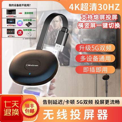 无线同屏器5G双频无延迟手机连电视无线投屏器4K超高清画质显示器