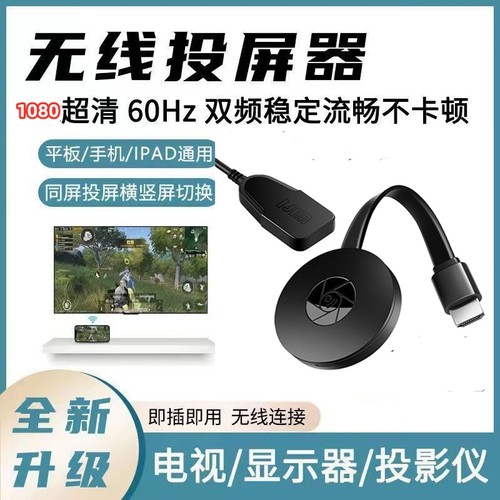手机无线投屏器5G4K不延迟卡顿