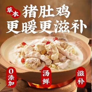 正宗猪肚鸡加热即食工厂直销省去中间商和包装费250g酒店同款特供