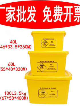 医疗废物周转箱 20L40L60L100L升转运箱垃圾收集桶利器医用整理箱