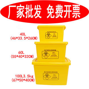 医疗废物周转箱 20L40L60L100L升转运箱垃圾收集桶利器医用整理箱