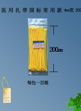 医用黄色塑料 平口垃圾袋 加长 尼龙扎带 医疗废物扎袋吊牌标识牌