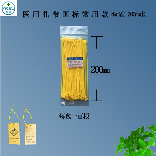 医用黄色塑料 平口垃圾袋 加长 尼龙扎带 医疗废物扎袋吊牌标识牌