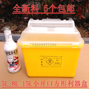 医用利器盒5L 8L 15L升医疗锐器盒 医院诊所用 小开口 方形利器盒