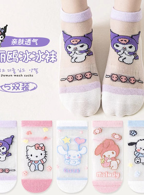 三丽鸥女童袜子夏薄款网眼卡丝女孩夏天透气网眼袜儿童春夏冰丝袜