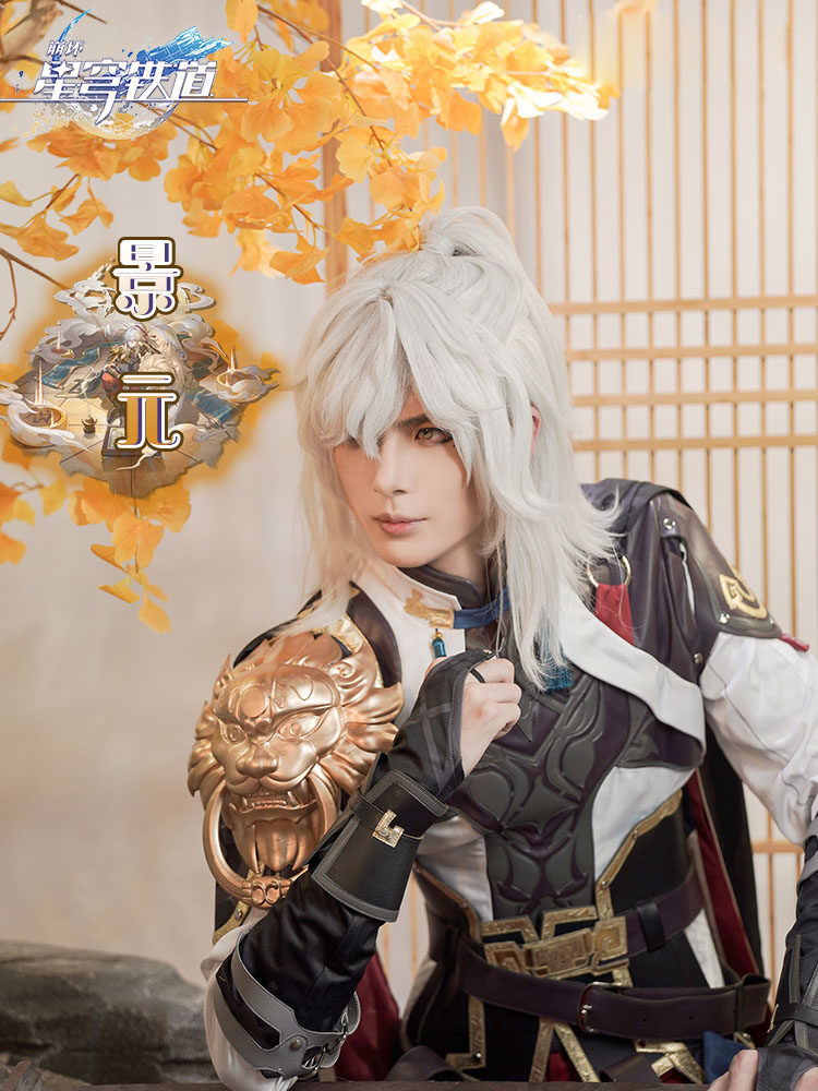 崩坏星穹铁道景元cos服仙舟罗浮云骑将军景元cosplay服装全套现货图片