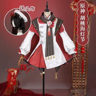 原神海灯节cos服胡桃宿雪桃红cosplay服装游戏可爱套装