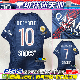 2526新款巴黎球衣主场球员版足球服10号登贝莱14号杜埃波衫训练服